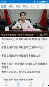 孝昌最新爆料新闻报道,揭秘当地民生热点事件背后的真相  第2张